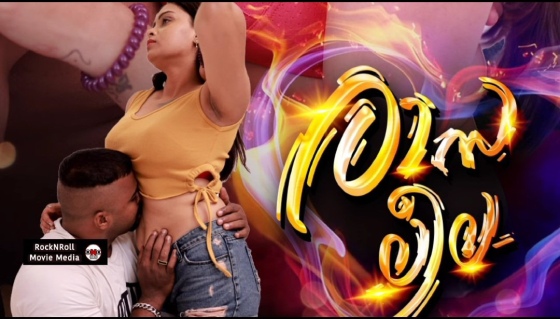 Rasaleela – 2023 – Malayalam Adult Short Film – Tygon