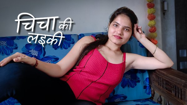 Chicha Ki Laeki – 2023 – Hindi Uncut XXX Short Film – KothaVip