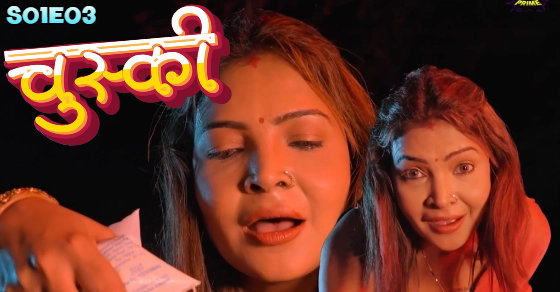 Chuski – S01E03 – 2024 – Hindi XXX Web Series – WowEntertainment